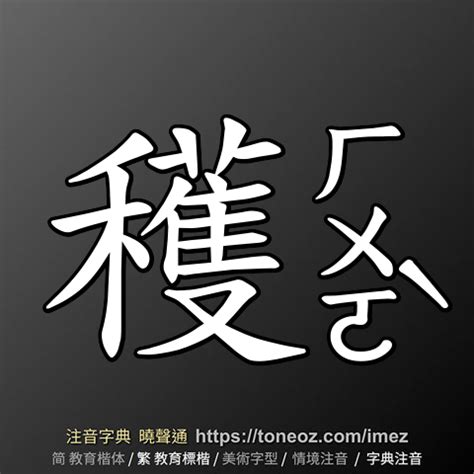 吉 造詞|吉 的解釋及造詞。曉聲通注音編輯器